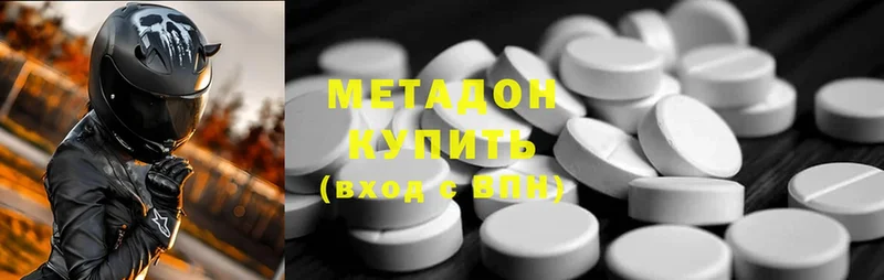 Метадон methadone  Нюрба 